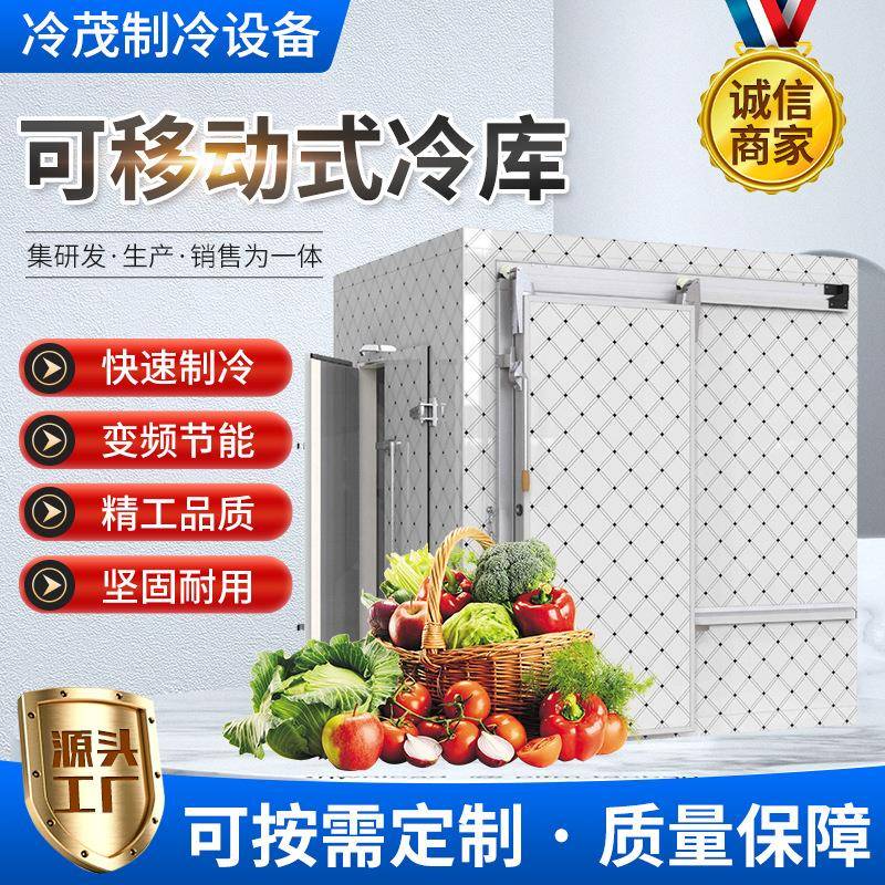 移动式冷库大中小型冷库设备制冷机组生鲜海鲜保鲜冷藏移动式冷库
