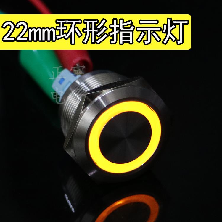 不锈钢防水22MM金属环形指示灯电源LED信号灯3v5v6v12v24v36v220v