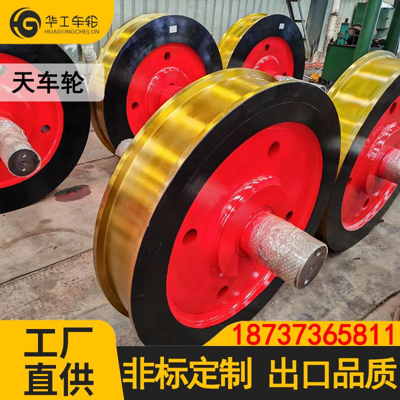 华工250-1000mm门式起重机车轮组门吊行走轮航吊轮子天车轨道轮