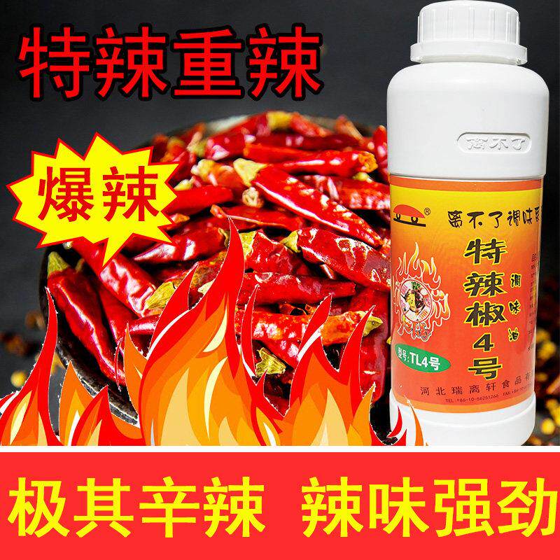 特辣椒精 辣椒精油树脂 特辣四度火锅麻辣烫 凉拌菜调色增红
