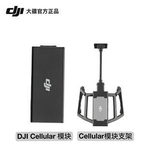 大疆DJI Cellular模块安装套件御3 4G图传模块Mavic 3无人机配件