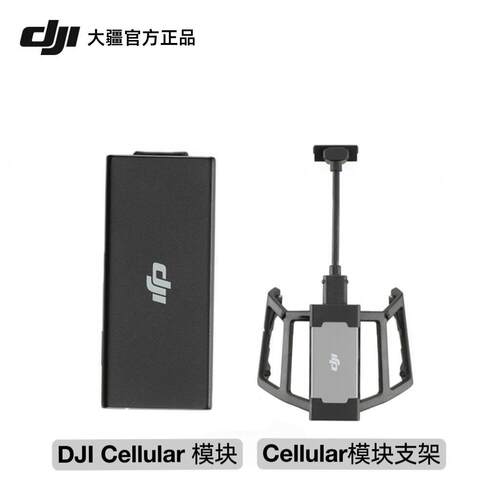 大疆DJI Cellular模块安装套件御3 4G图传模块Mavic 3无人机配件
