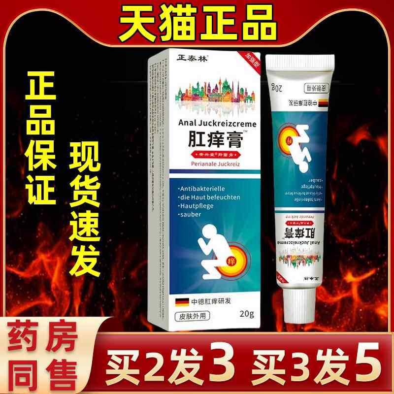买2发3买3发5】通官方直疮发安兴堂【痔疮乳FEK膏痔男女用常备旗