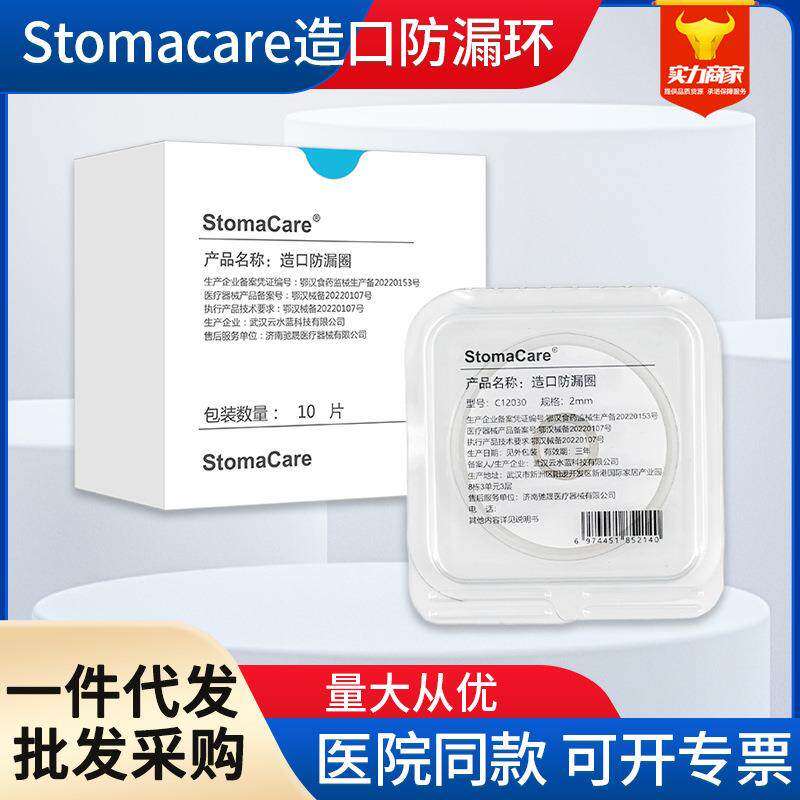 康乐保替代款可塑贴环C12030 12042造口口袋防漏附件胶圈护理用品
