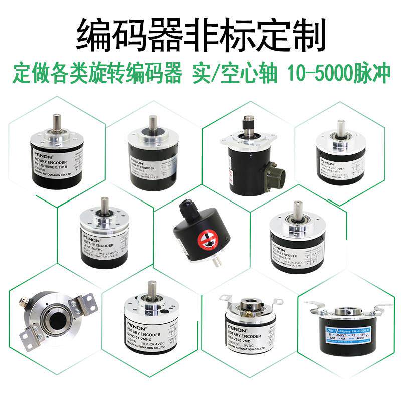 倍能编码器选型PENON编码器旋转编码器空心NPN实轴PNP光电编码器