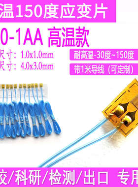 10片装 150度耐高温应变片BA120-1AA应变片小尺寸高精度应变片