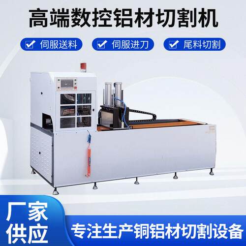 数控伺服铜铝材切割机500型号全自动切铝机精密铝型材铝切机