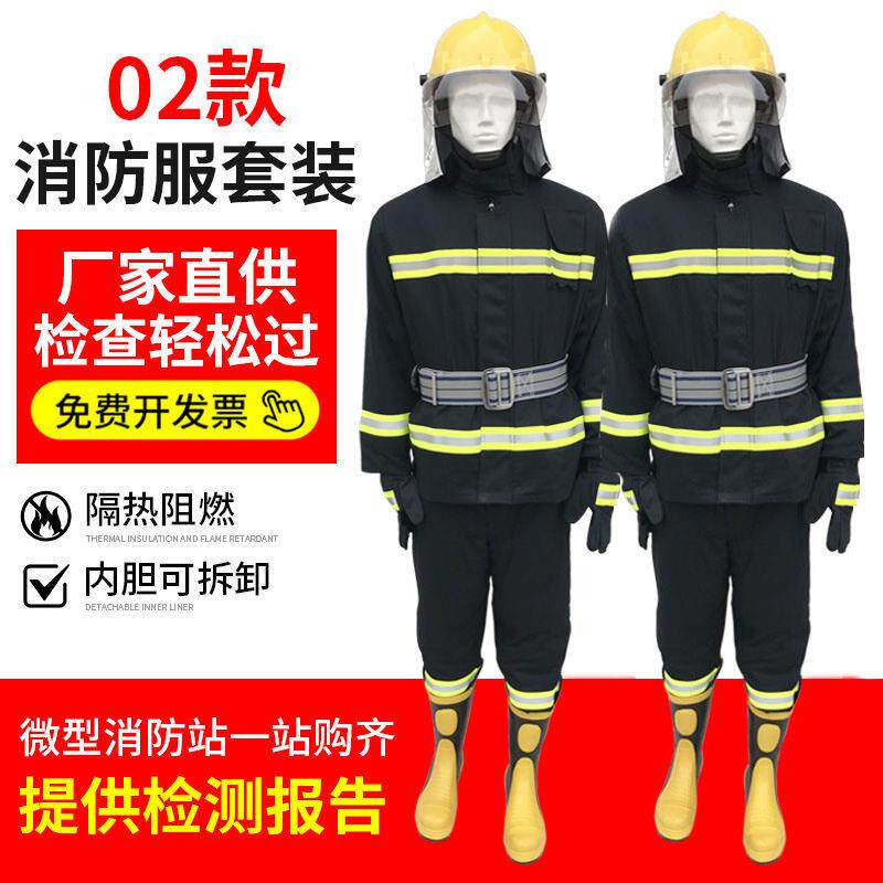 正品升级02款消防服套装消防员防护灭火防护服加厚款消防战斗服
