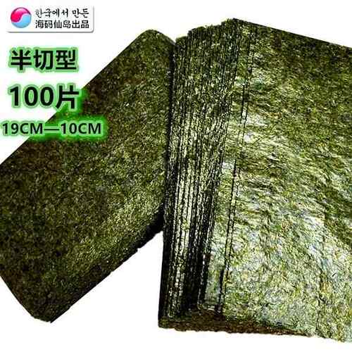 海苔商用半切型100张做台湾三角饭团专用紫菜包饭寿司烤海苔手卷
