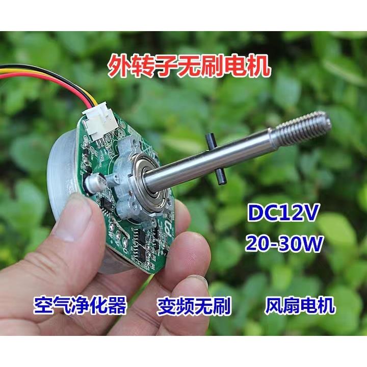 外转子无刷马达DC12V 风扇电机 空气净化器 PWM调速