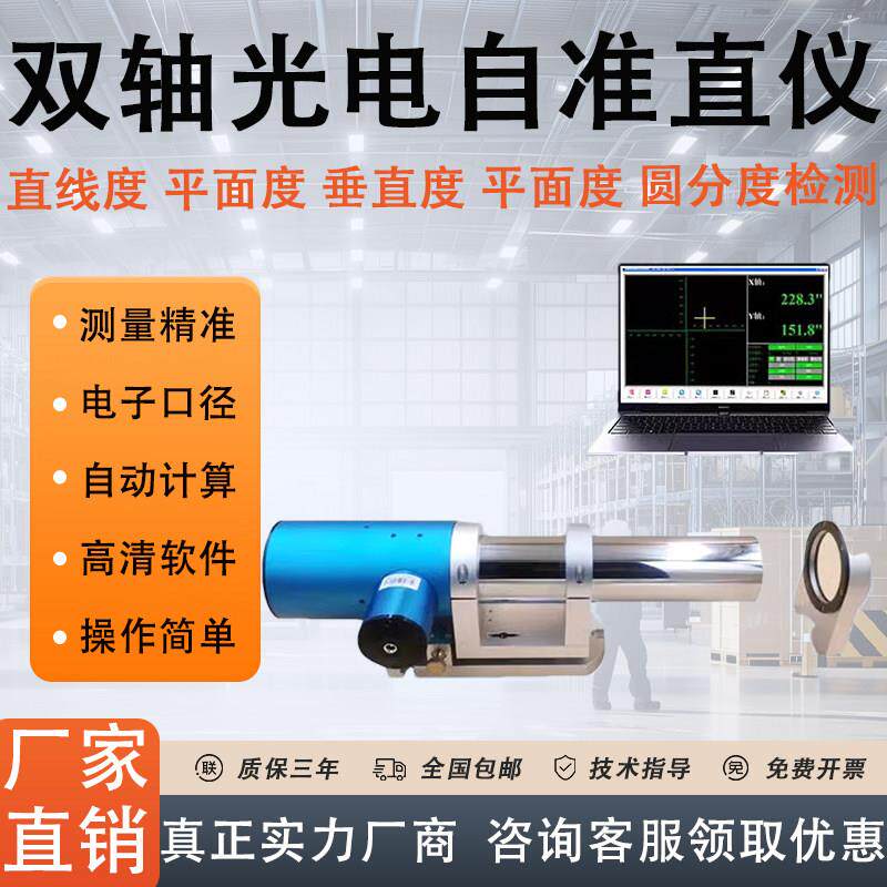 双轴光电自准直仪激光准直仪导轨直线度平行度垂直平面度测量仪