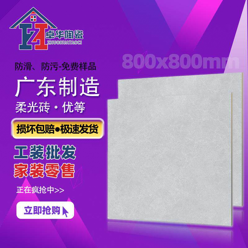 卓华陶瓷通体大理石瓷砖800x800客厅地砖防滑耐磨地板砖隔音现