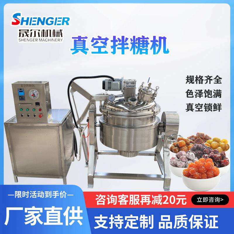 商用低压栗子仁上糖机蜂蜜柚子干蜜饯真空浸糖罐杏脯渗糖机