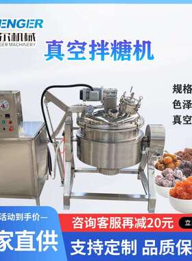 全自动果干果脯加工设备商用青枣浸糖锅黄桃罐头真空浸糖罐