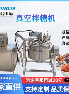 全自动1000l桂圆蜜枣浸渍设备可倾式熬骨头汤真空负压蒸煮锅