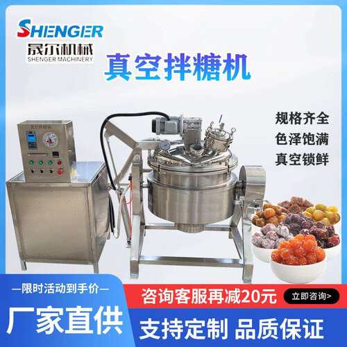 全自动果干果脯加工设备 商用青枣浸糖锅 黄桃罐头真空浸糖罐