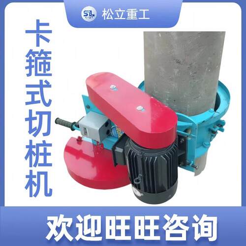 水泥桩抱箍式切割机建筑地基卡箍式切桩机切方桩的切割机