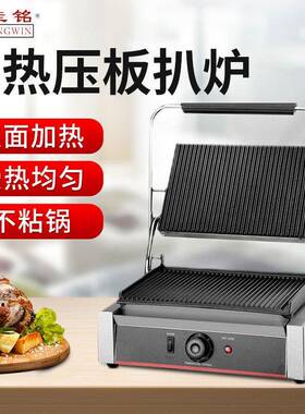 厂家直销商用电热压板扒炉煎牛排烤肉机器三明治帕尼尼机电扒炉