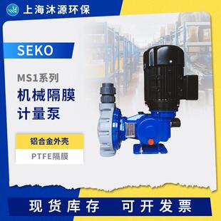 SEKO赛高MS1系列机械隔膜计量泵铝制外壳污水加药泵耐腐水泵