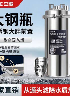 304不锈钢滤瓶大胖前置大流量商用自来水全屋净水机净水器过滤器