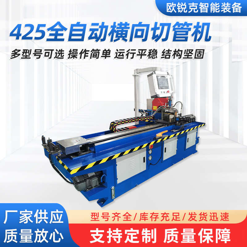 直供425CNC伺服横向切管机 不锈钢金属切割管材全自动横推切管机