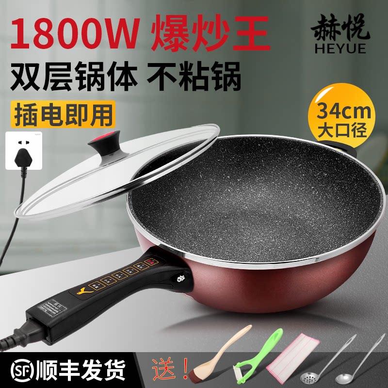 赫悦电炒锅不沾锅多功能电炒锅电用炒锅插电锅电锅家用一体式