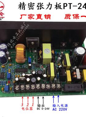 220V精密型张力板HS-24VA控制器磁粉离合器电磁刹车电路板绞线机