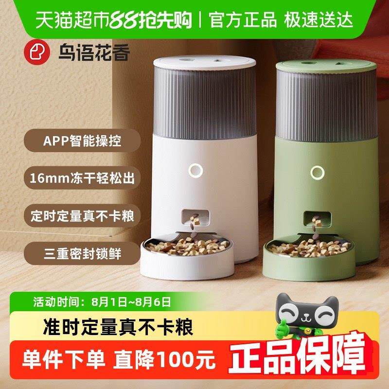 鸟语花香mini宠物智能喂食器三重锁鲜定时双重供电APP远程调控