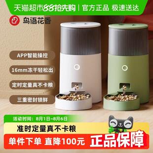 鸟语花香mini宠物智能喂食器三重锁鲜定时双重供电APP远程调控