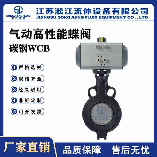 气动高性能蝶阀D672F-16C碳钢WCB双偏心对夹式蝶阀快速切断阀
