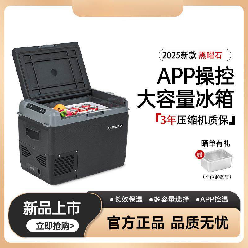 2026新款冰虎车载冰箱黑曜石智能APP控制冷藏冷冻两用大货车冰柜