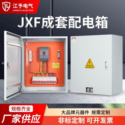 配电箱室内明装挂墙家用JXF基业箱控制柜开关盒加工成套配电箱
