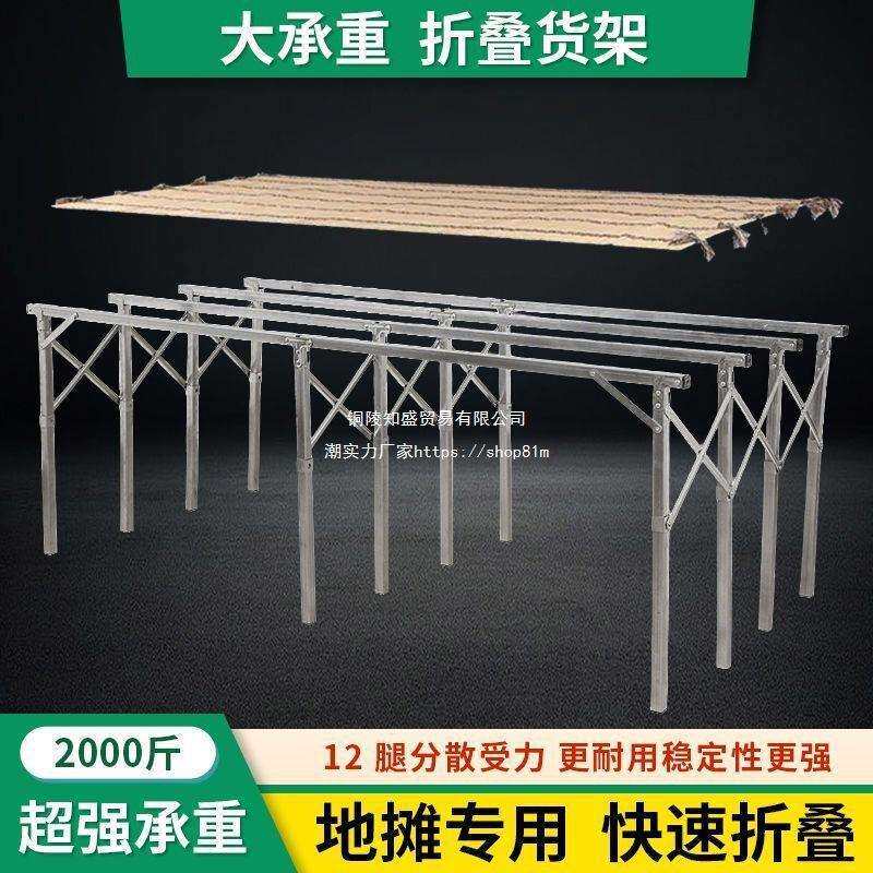 摆摊桌子折叠便携地摊架子货架加厚竹席桌子夜市摆摊折叠架子耐用