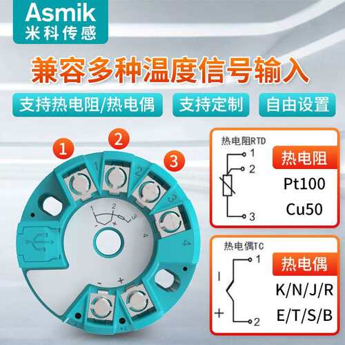 米科温度变送器感测器模块智能PT100热电阻热电偶K型4-20mA