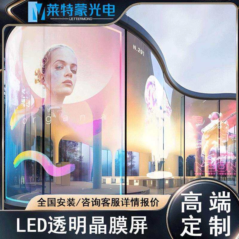 DLTM-JM透led柔性晶高膜屏橱窗玻璃清全彩电子LE软膜屏源明头厂家