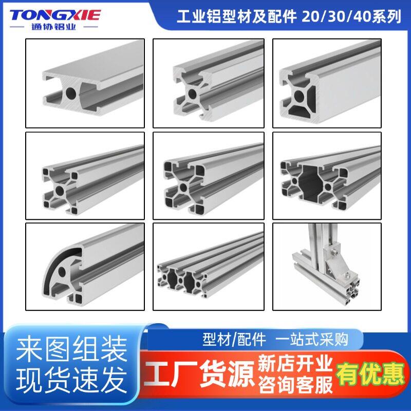 欧标2020铝型材框架3030工业铝合金方管方通4040铝材置物架子定制