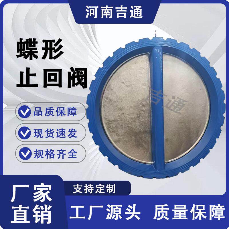供应DH77X蝶式对夹止回阀球墨铸铁逆止阀双瓣蝶式对夹止回阀