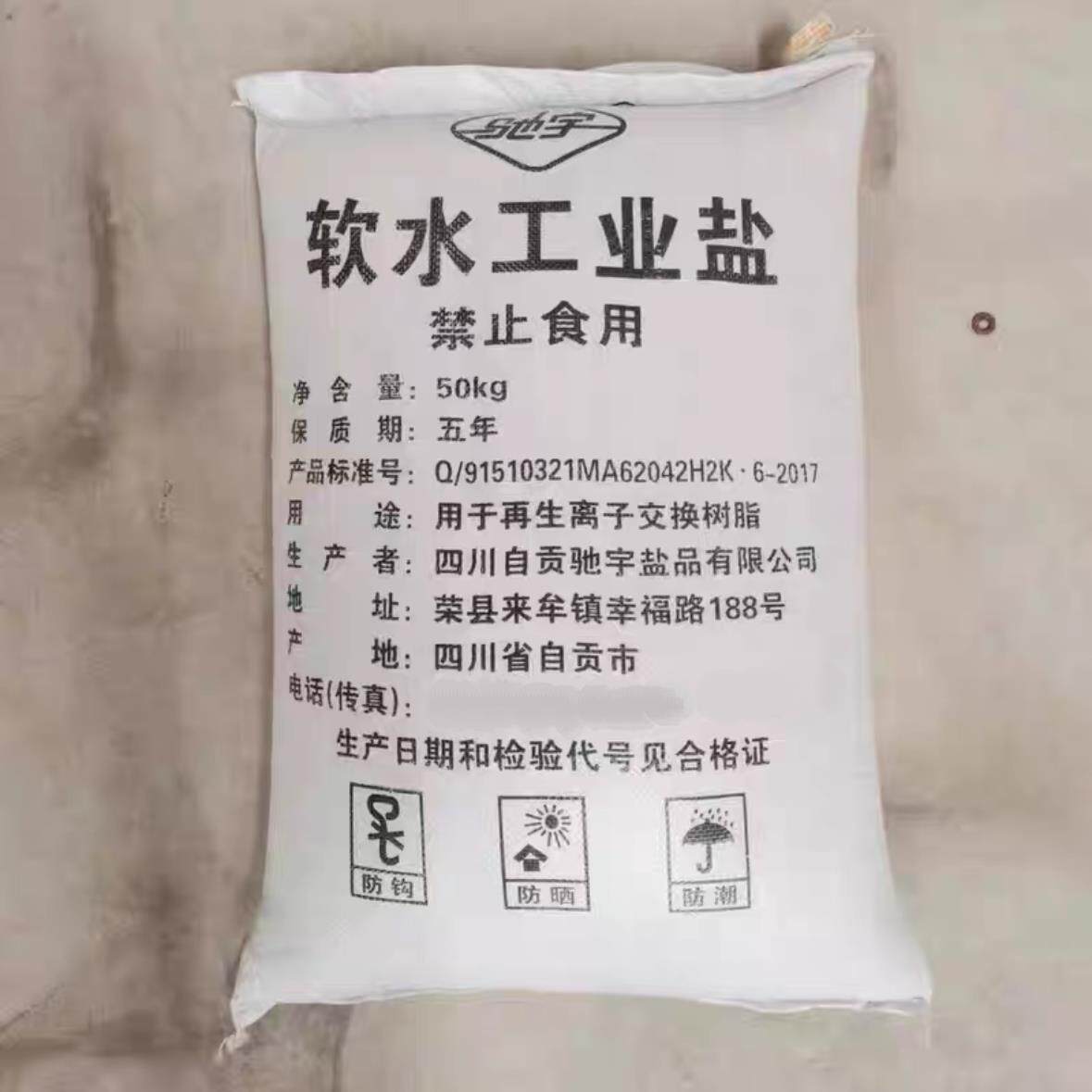 软水工业盐融雪除冰化冰细盐树脂再生水处理锅炉软化盐氯化钠