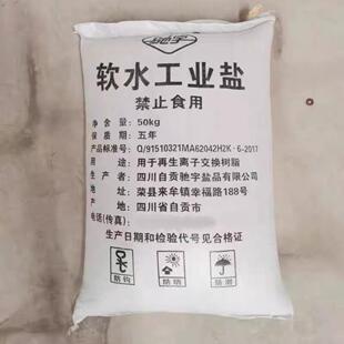 软水工业盐融雪除冰化冰细盐树脂再生水处理锅炉软化盐氯化钠