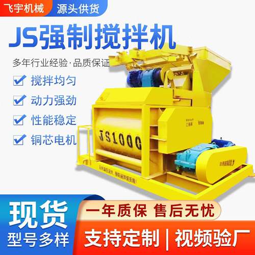 JS750搅拌机强制固定电动双卧轴混凝土全自动移动水泥砂浆搅拌站