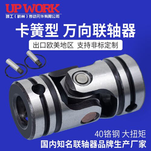 UNCA卡簧万向联轴器 精密十字万向节 机械传动联轴器