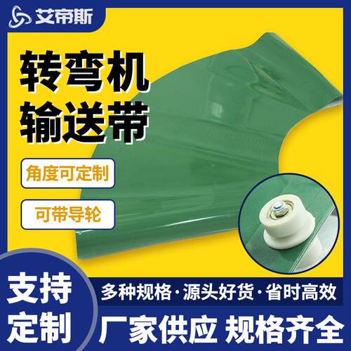 物流转弯输送带饼干冷却线转弯皮带导轮转弯机输送带