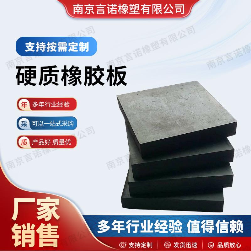 南京生产厂家黑色硬质橡胶板耐磨橡胶工业减震橡胶垫缓冲垫