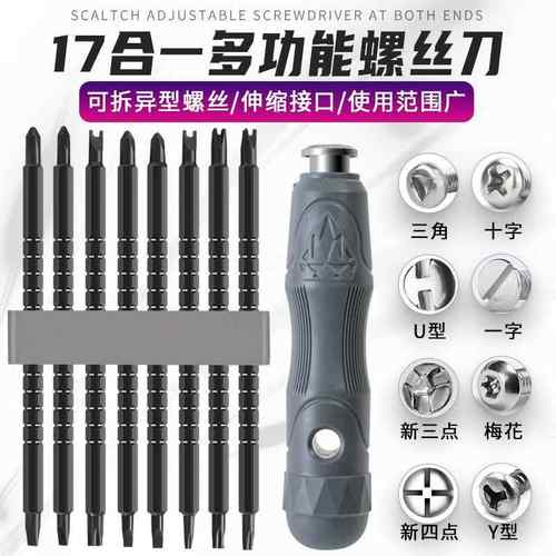 螺丝刀套装多功能17合一强磁异型家用组合维修工具起子改锥