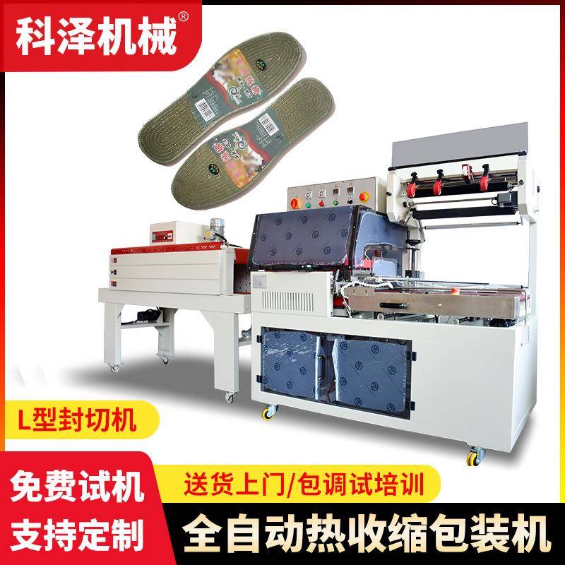全自动热收缩封膜机鞋垫子套膜塑封包装机L型封切热封口机