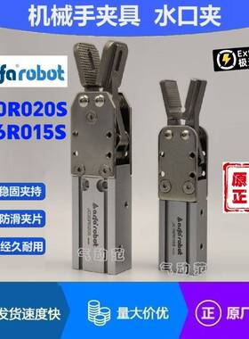 JC20R020S机械手夹具 JC16R015S水口夹 天行艾尔发机械手原装配件