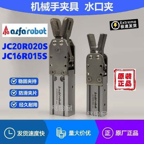 JC20R020S机械手夹具 JC16R015S水口夹 天行艾尔发机械手原装配件