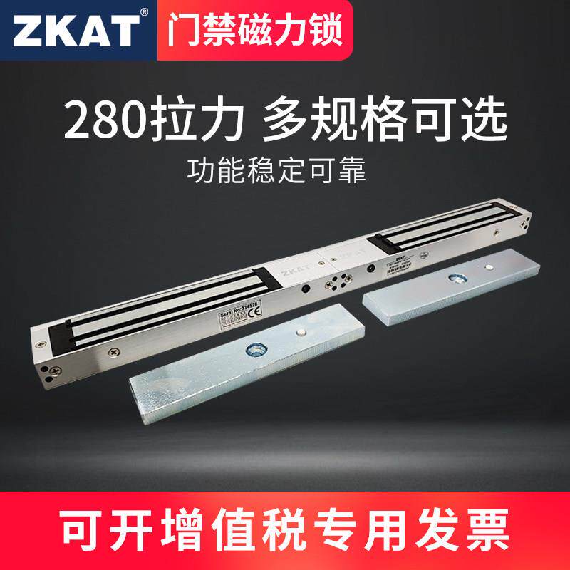 ZKAT磁力锁280KG公斤楼宇电控吸锁12V防水电子门禁明装双门磁力锁
