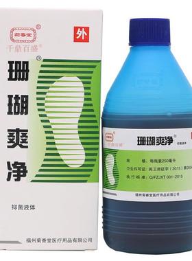 珊泡瑚爽净瑚珊癣脚净泡水癣EVI一次净脚水
