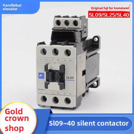 常青富士电梯静音交流和直流接触器Sl09 Sl25 Sl40 Ac110V 220附